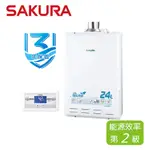 SAKURA 櫻花 24L 環保減排智能恆溫熱水器 SH-2470A(LPG/FE式)