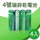 【9%點數】4號環保碳鋅乾電池 現貨 當天出貨 4號電池 一組4入 AAA電池 乾電池 碳鋅電池【coni shop】【限定樂天APP下單】