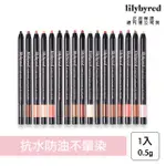 【LILYBYRED】明亮星空持久眼線筆 0.5G(原廠公司貨_眼線膠筆 眼線 眼妝)