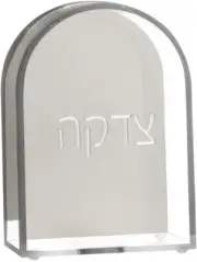 (D) Judaica Lucite Tzedakah Box Transparent with Hebrew Letters (Silver)