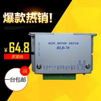 在飛比找樂天市場購物網優惠-三拓12v24v三相直流無刷電機驅動器bld-70霍爾70w