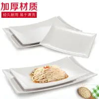 在飛比找樂天市場購物網優惠-塑料菜碟白色盤子商用長方形翹角盤仿瓷餐具炒菜盤熱菜涼菜盤