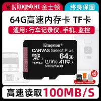 在飛比找Yahoo!奇摩拍賣優惠-【立減20】金士頓64g行車內存高速卡128tf相機攝像頭家