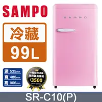 在飛比找PChome24h購物優惠-SAMPO 聲寶99L歐風美型冰箱 SR-C10(P)
