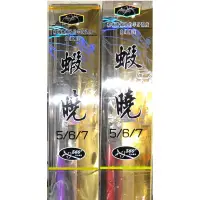 在飛比找蝦皮購物優惠-蝦竿 蝦曉 5/6/7呎 約 2/8調 自重後塞 萬向轉頭 