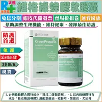 在飛比找蝦皮購物優惠-【免運】維格綠蜂膠軟膠囊30顆/瓶裝 含台灣綠蜂膠(PPLS