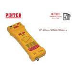 PINTEK  DP-22KPRO 22KVP-P專業型 差動探棒    樺沢商行