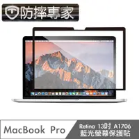 在飛比找PChome24h購物優惠-防摔專家 MacBook Pro Retina13吋 A17