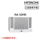 【HITACHI 日立】7-8坪 R32 一級能效變頻冷暖雙吹式窗型冷氣 RA-50HR_廠商直送