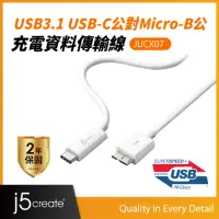 在飛比找momo購物網優惠-【j5create 凱捷】USB3.1 Type-C公對Mi