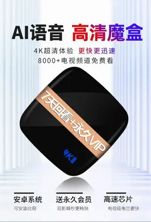 全網通 機頂盒 網絡電視盒子 破解版 高清家用WiFi無線 IPTV 智能直播盒