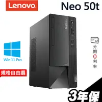 在飛比找蝦皮商城優惠-Lenovo 聯想 ThinkCentre Neo 50t 