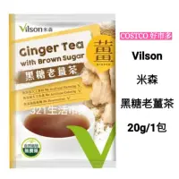 在飛比找蝦皮購物優惠-【拆箱分購單包】Costco代購Vilson 米森 黑糖老薑