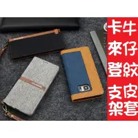 在飛比找蝦皮購物優惠-卡來登牛仔紋 支架皮套 iphone8 iphone7 i8