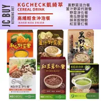 在飛比找蝦皮購物優惠-KGcheck凱綺萃 高纖輕食沖泡餐 代餐 輕食餐 全系列