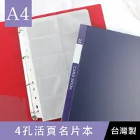 在飛比找樂天市場購物網優惠-珠友 LE-06020 Leader A4/4孔PP活頁名片