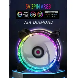 現貨 ARGB風扇 電腦風扇 鑽石風扇主板同步5V 3PIN AURA SYNC ARGB 皇家戟風扇