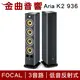 FOCAL Aria K2 936 3音路 低音反射式 落地喇叭（一對）| 金曲音響