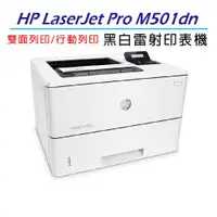 在飛比找ETMall東森購物網優惠-【加碼送7-11虛擬電子商品卡100元】HP LaserJe