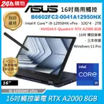 ASUS B6602FC2-0041A12950HX 黑 (I9-12950HX VPRO/32G*4/RTX A2000 8GB/2TB PCIE/W11P/WQXGA_T/16)