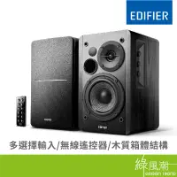 在飛比找蝦皮商城優惠-Edifier 漫步者 R1280DB 2.0聲道 藍牙 兩