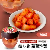 在飛比找PChome24h購物優惠-【韓味不二】韓味道-蘿蔔泡菜(700g)
