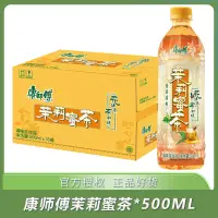 在飛比找淘寶網優惠-康師傅茉莉蜜茶飲料500ml整箱瓶裝夏季即飲飲料飲品