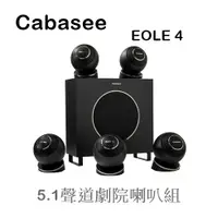 在飛比找蝦皮購物優惠-【樂昂客】(請議價含發票) CABASSE EOLE 4 5