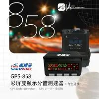 在飛比找樂天市場購物網優惠-【299超取免運】南極星【 GPS-858 彩屏雙顯示分體測