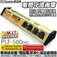 在飛比找PChome商店街優惠-新音耳機音響專賣 蓋世特new Castle PLF500 