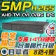 台灣製造 5MP 500萬 H.265 8路 4聲 監視器 監控 主機 DVR 遠端監控 AHD 500萬 1080P 720P CVBS 960H DVR 含稅