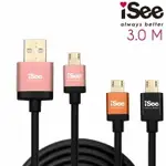 嘻哈部落 SEEHOT IS-C83 3M MICRO USB 鋁合金 充電 資料 傳輸線 [94號鋪]