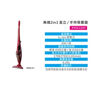 【HITACHI 日立】無線2in1直立/手持吸塵器(PVSC150T)