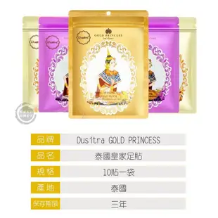 泰國 Dusitra Gold Princess 皇家足貼 竹酢足貼 生薑足貼 薰衣草足貼 竹醋足貼 蘭納足貼（泰韓記）