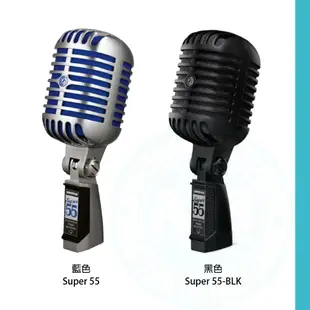 Shure / Super 55 動圈式復古麥克風(2色)【ATB通伯樂器音響】