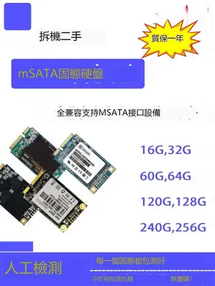 拆機msata固態硬盤120G 128GB筆記本電腦台式機SSD64G256GB32G16G