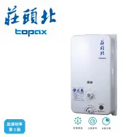 在飛比找蝦皮購物優惠-全台限區含運不安裝【TOPAX莊頭北】屋外智慧控溫型 10L