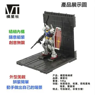 【鋼普拉】現貨 模星社 VT 模型格納庫 鋼彈 MG RG HG 1/144 基地 獸欄 場景 發射台 整備架 CCG