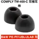 Comply TW-400-C TW-400C 海棉耳塞 For JLab JBL b&w pi7 pi5