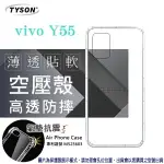 【愛瘋潮】99免運 現貨 手機殼 VIVO Y55 5G 極薄清透軟殼 空壓殼 防摔殼 氣墊殼 軟殼 手機殼