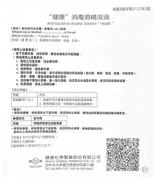 醫療器材字號 75%酒精 唐鑫 醫強 克司博 生發 4000ml 乙類成藥【超商限購1瓶】