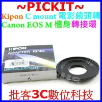 在飛比找Yahoo!奇摩拍賣優惠-專業無限遠對焦 Kipon C mount CM 16mm 