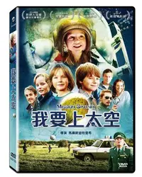 在飛比找Yahoo!奇摩拍賣優惠-全新影片《我要上太空》DVD  2014德國影評人協會最佳兒