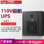 樂天精選~110V船用UPS不間斷電源1500VA900W60HZECDIS備用電源MT1500-110 99購物節