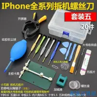 在飛比找Yahoo!奇摩拍賣優惠-熱銷 【】iphone全系列螺絲起子拆機工具 蘋果手機維修螺