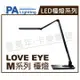 Panasonic國際牌 HH-LT0617P09 LED 12W+5W 全電壓 調光調色 深灰檯燈 _ PA430073