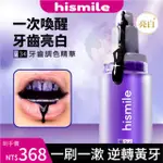 免運 💯官方正品 澳洲 HISMILE V34 美白牙膏 牙齒調色精華 校正牙色 30ML 牙膏精華液 小紫瓶 紫色牙膏