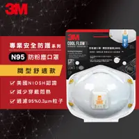 在飛比找蝦皮購物優惠-全新 3M 8511 防粉塵口罩-閥型舒適款(N95) 非醫