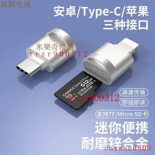 【臺灣優選】適用 蘋果手機 專用讀卡機 typec高速 TF記憶體 多功能micro SD 讀卡器 鏈接 下載 歌曲圖片