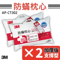 在飛比找蝦皮購物優惠-【好眠枕頭】3M Filtrete 防蟎枕心-支撐型(加厚版